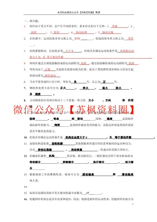 机械工程基础